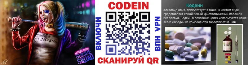Кодеин Purple Drank  закладка  Конаково 